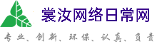 云南裳汝网络日常网
